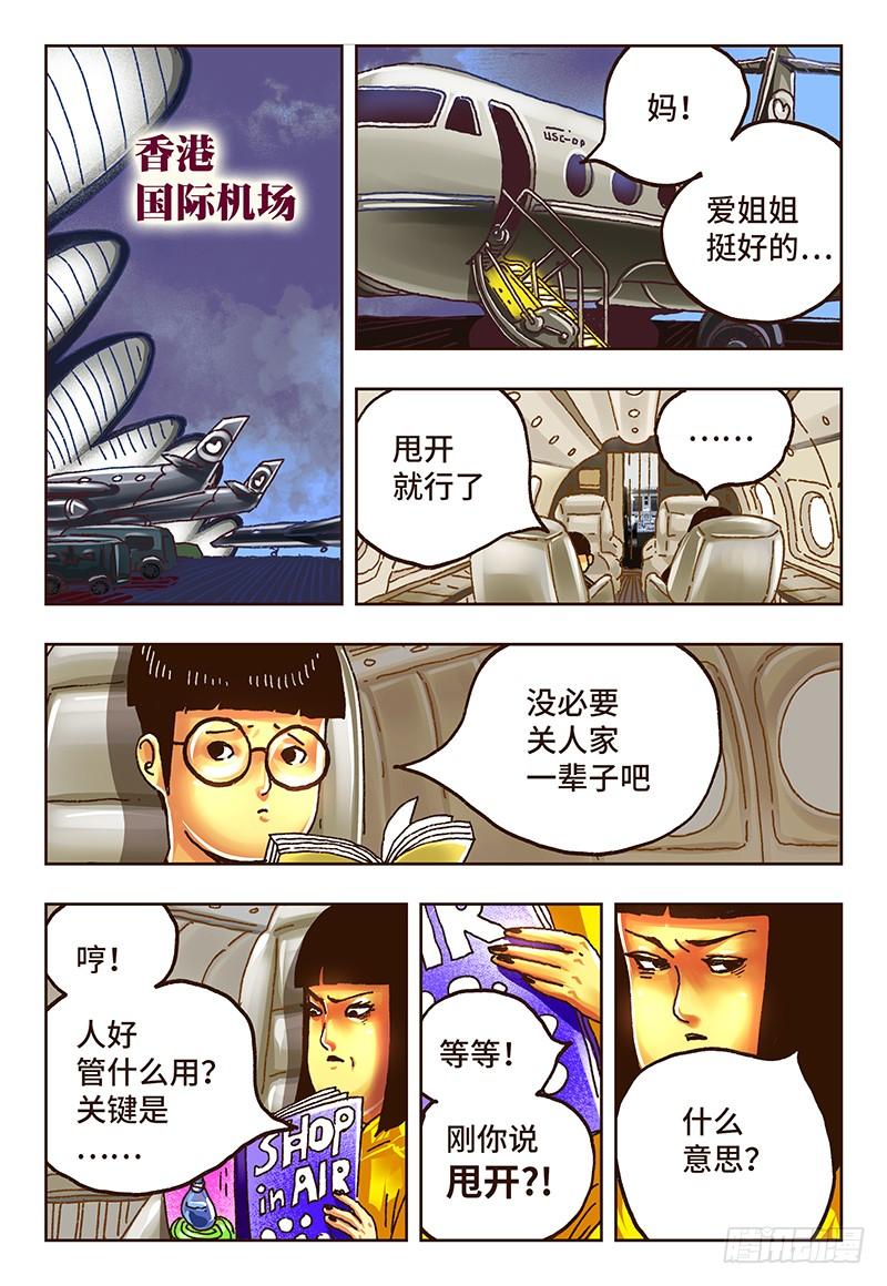 恶偶 (天才玩偶)三十二话