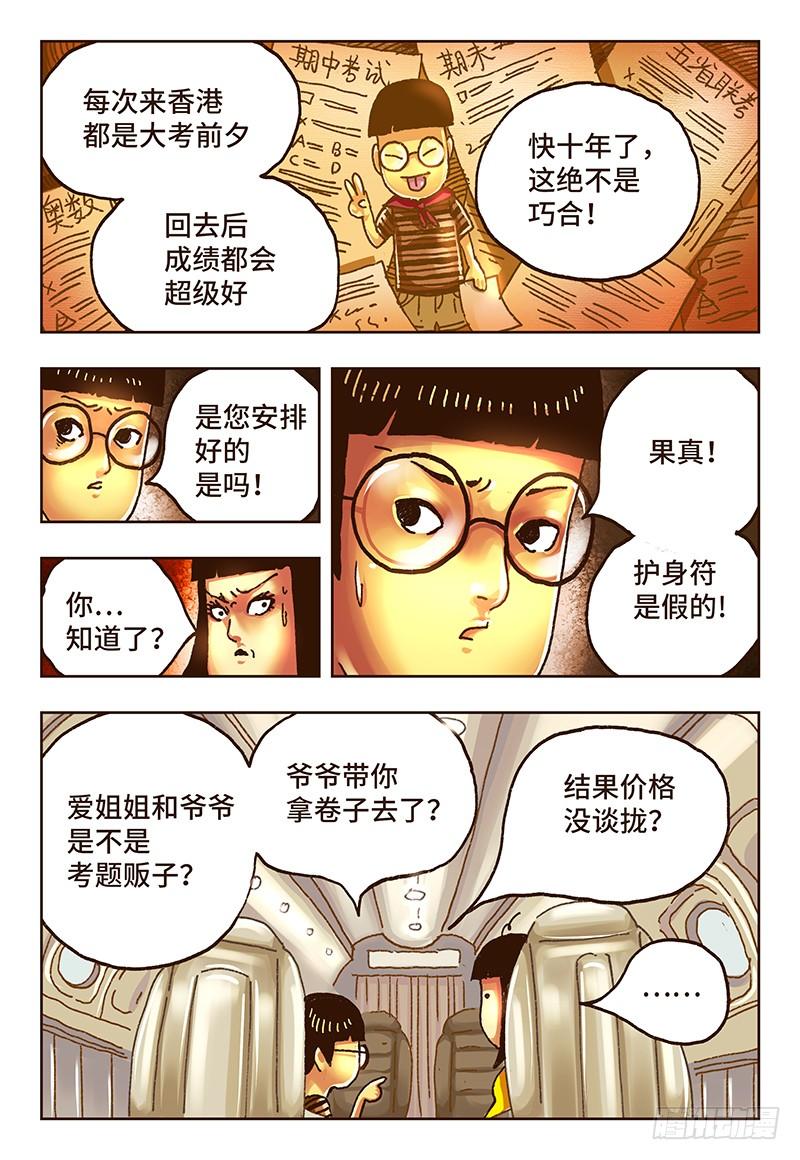 恶偶 (天才玩偶)三十二话