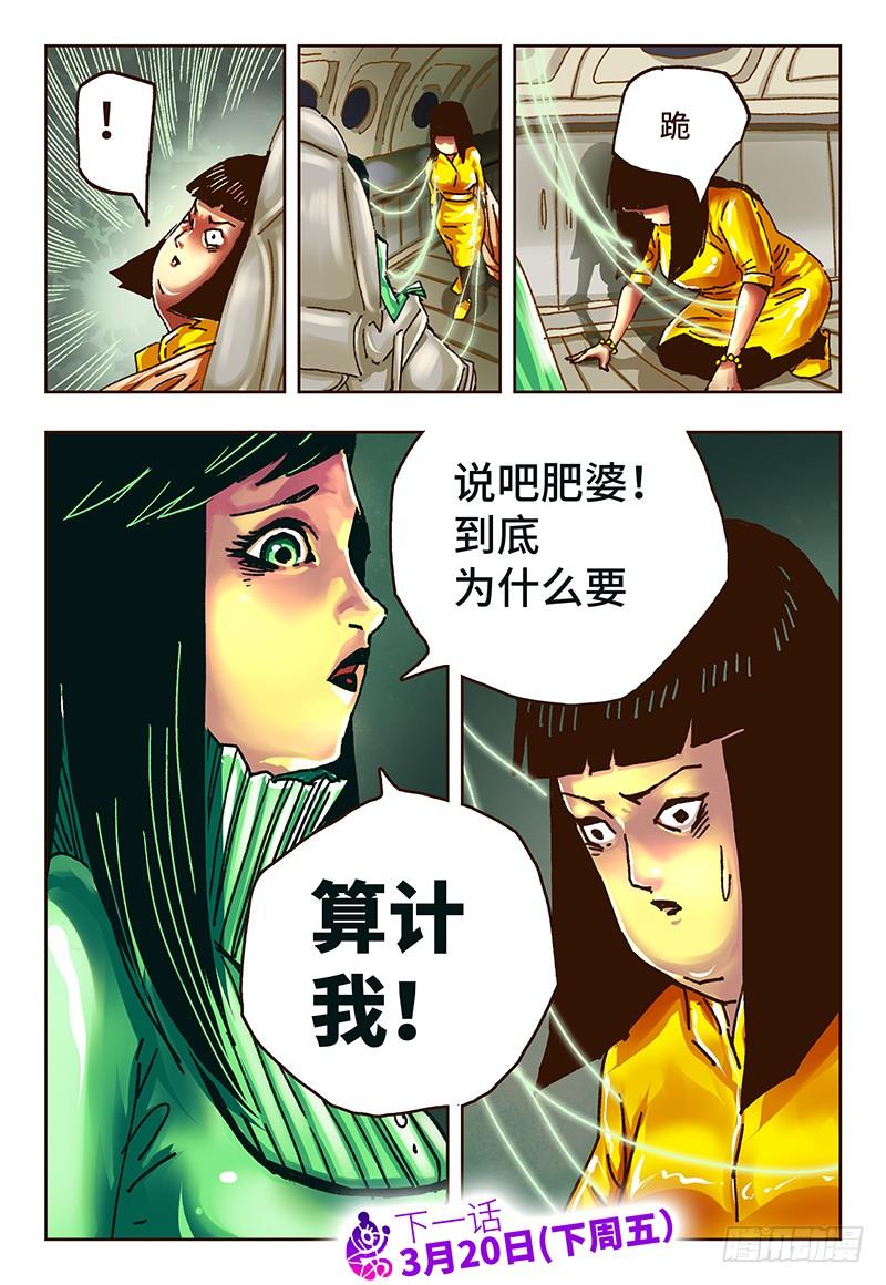 恶偶 (天才玩偶)三十二话