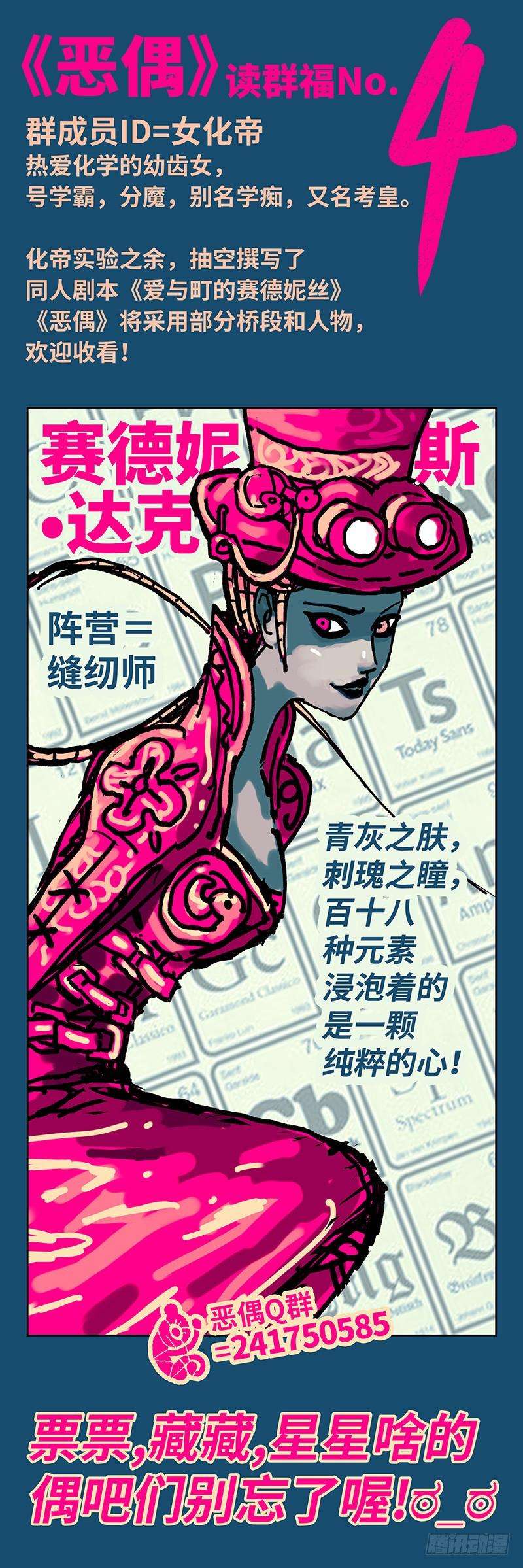 恶偶 (天才玩偶)三十二话