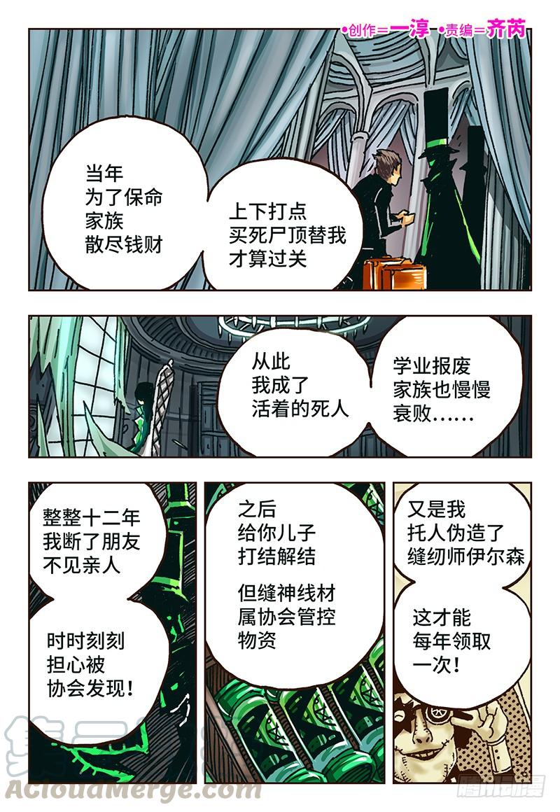 恶偶 (天才玩偶)三十三话