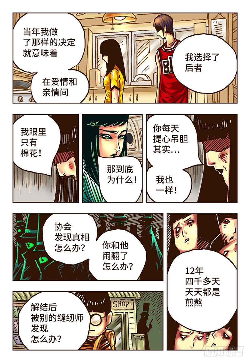 恶偶 (天才玩偶)三十三话