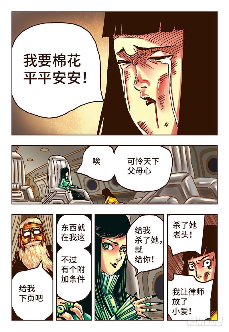 恶偶 (天才玩偶)三十三话