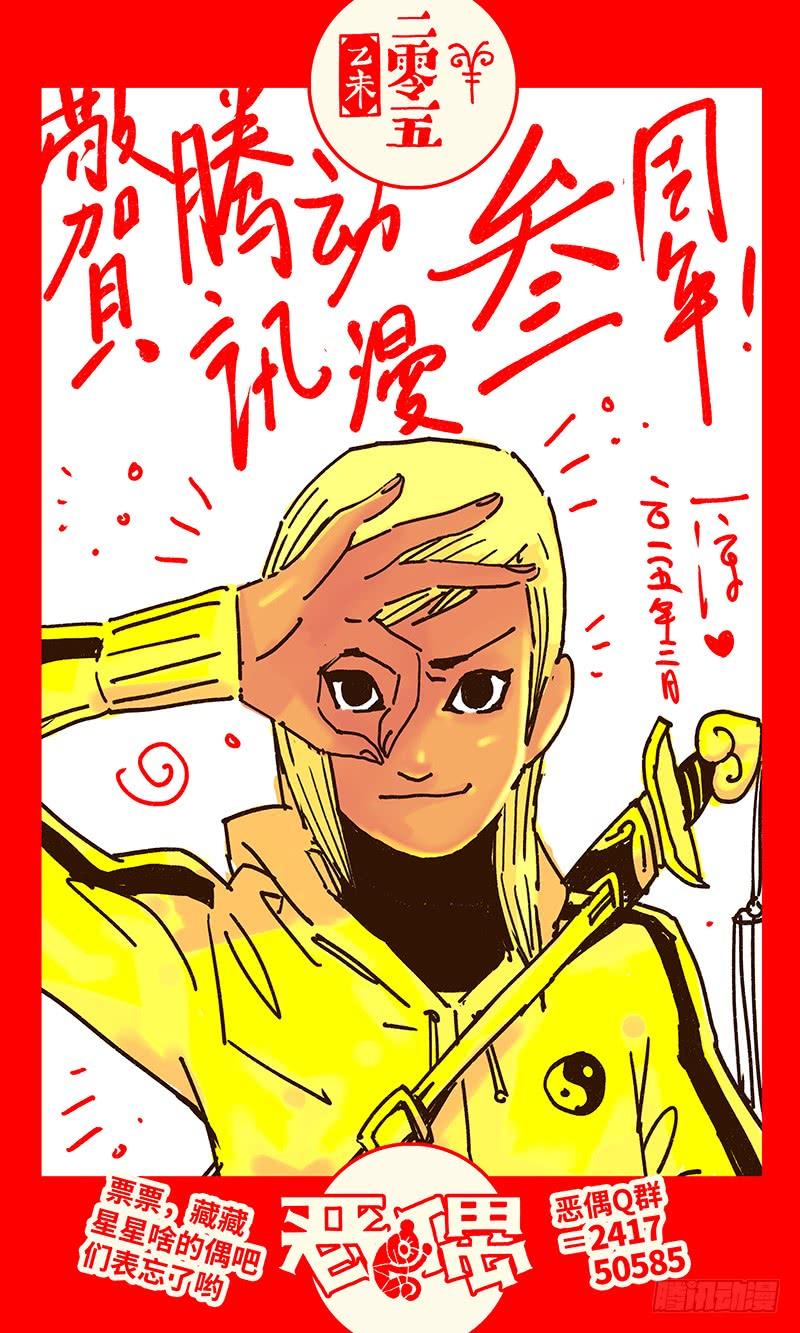 恶偶 (天才玩偶)三十三话