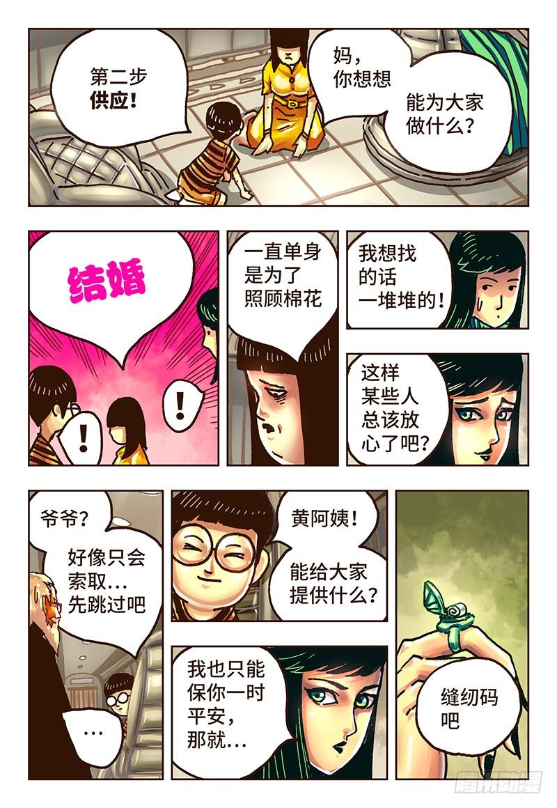 恶偶 (天才玩偶)三十四话