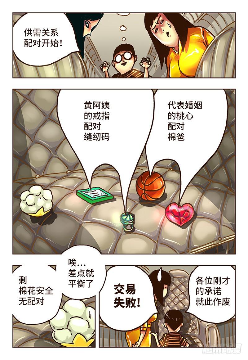 恶偶 (天才玩偶)三十四话