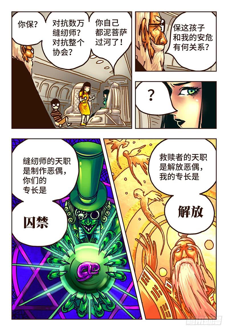 恶偶 (天才玩偶)三十四话