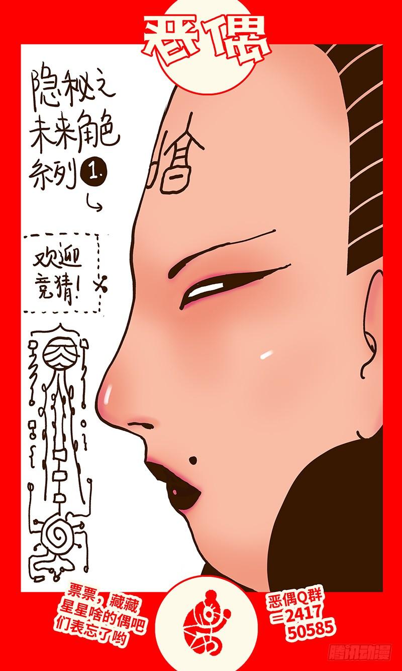 恶偶 (天才玩偶)三十四话