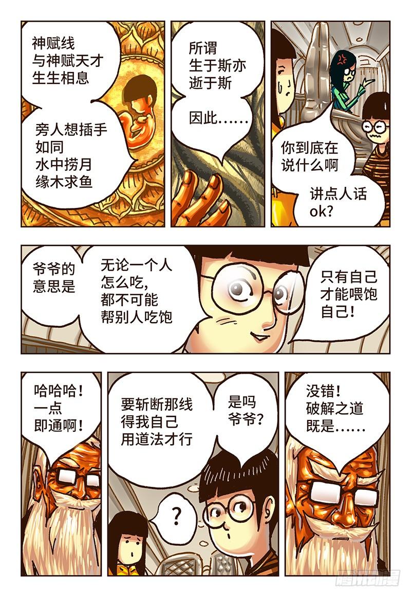 恶偶 (天才玩偶)三十五话