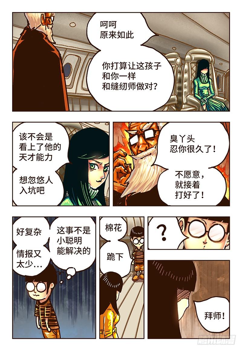 恶偶 (天才玩偶)三十五话