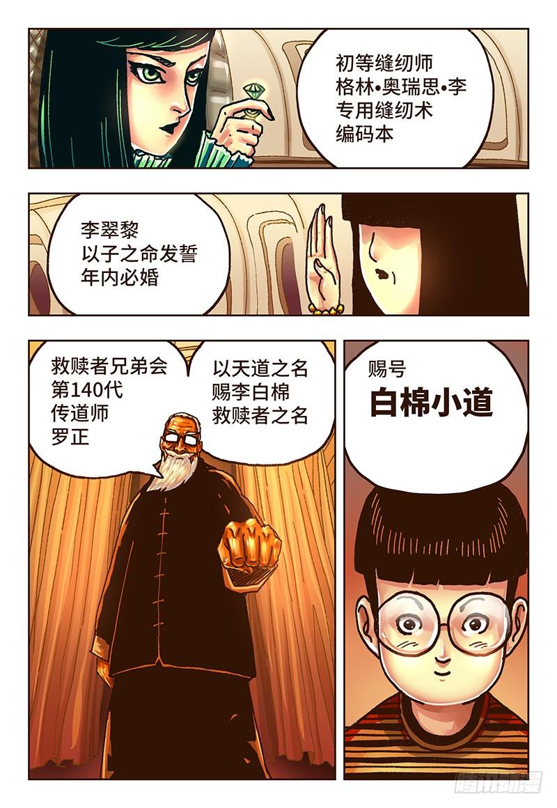 恶偶 (天才玩偶)三十五话