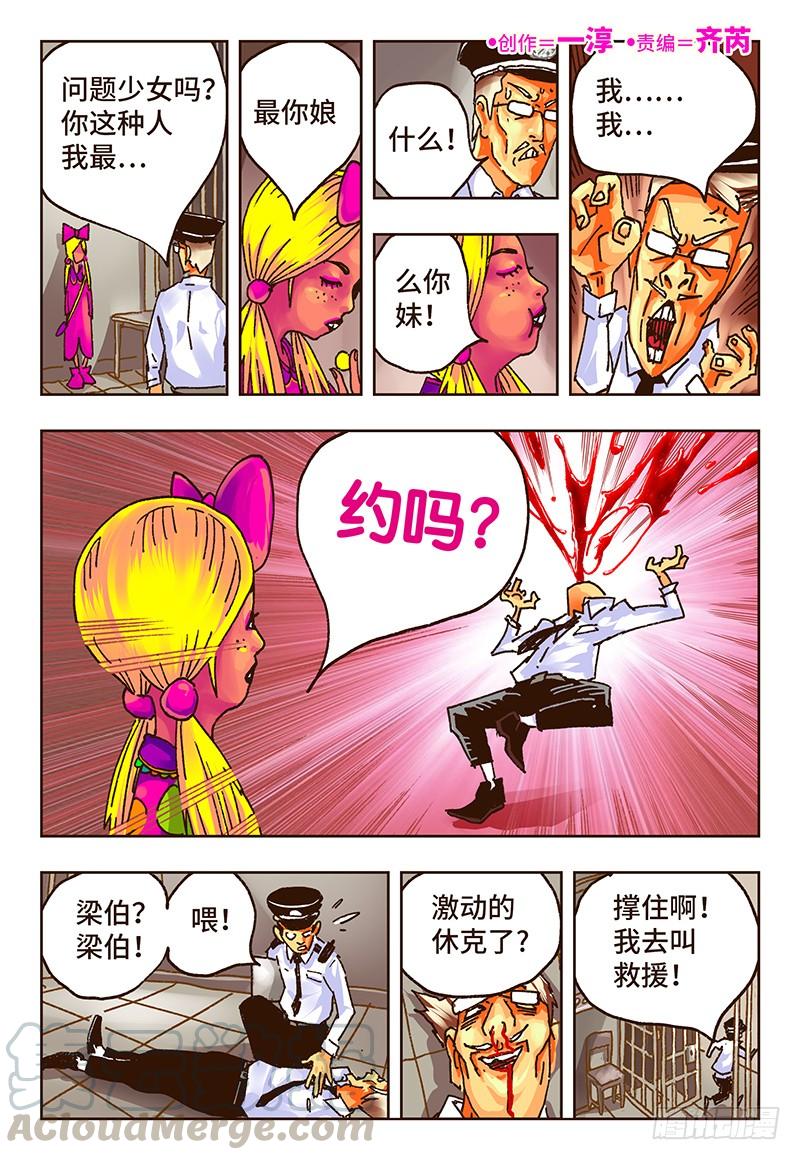 恶偶 (天才玩偶)三十六话