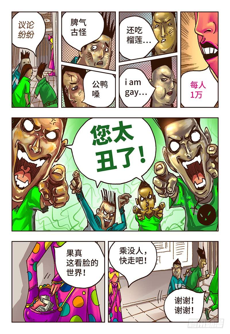 恶偶 (天才玩偶)三十六话