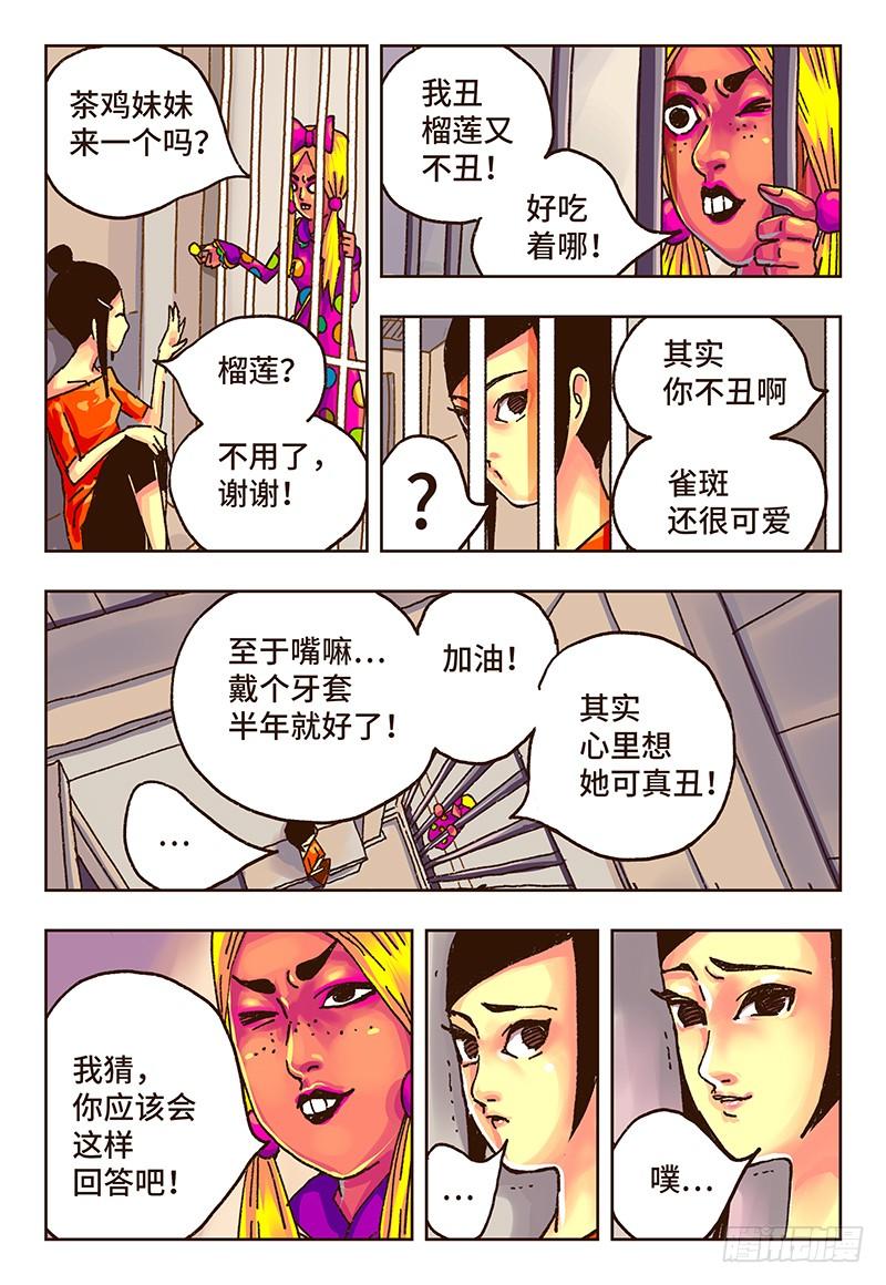 恶偶 (天才玩偶)三十六话