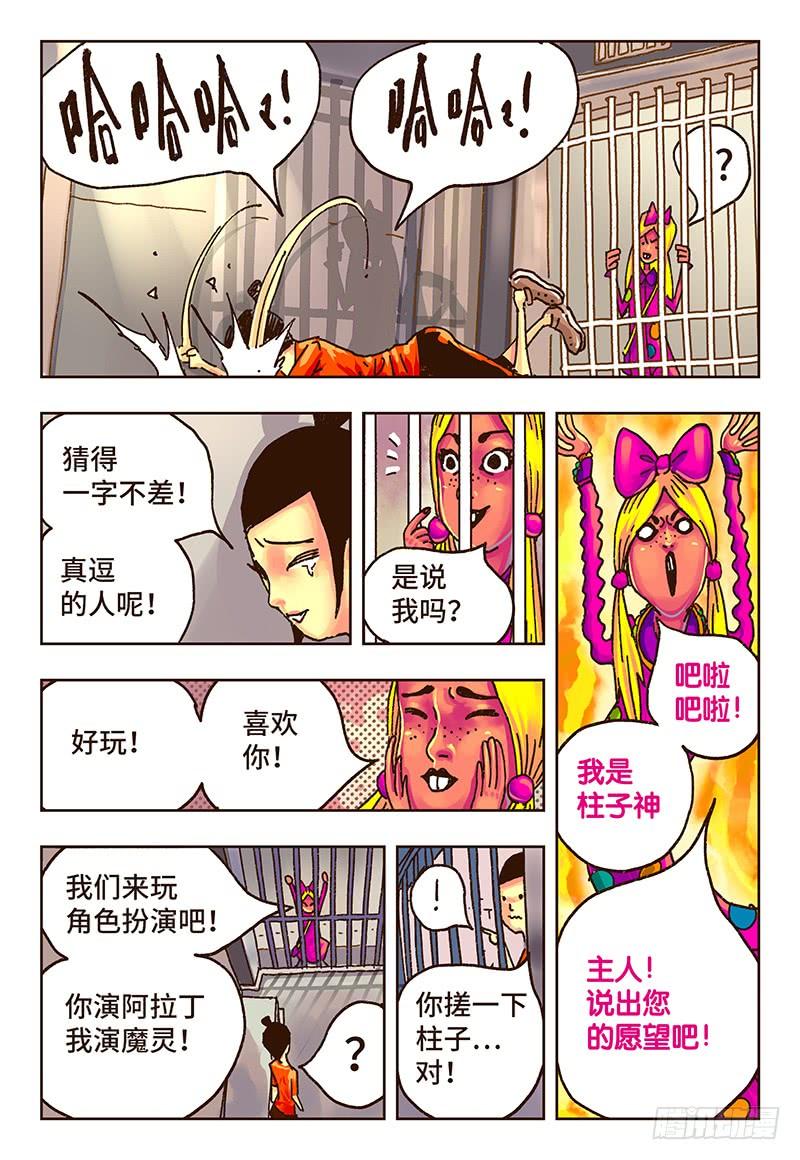 恶偶 (天才玩偶)三十六话