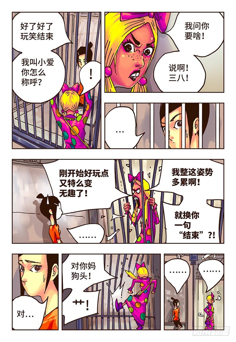 恶偶 (天才玩偶)三十六话