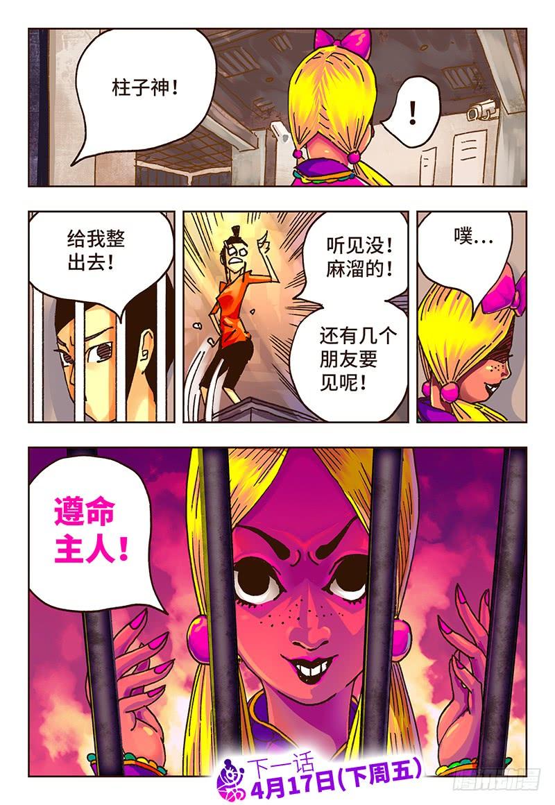 恶偶 (天才玩偶)三十六话