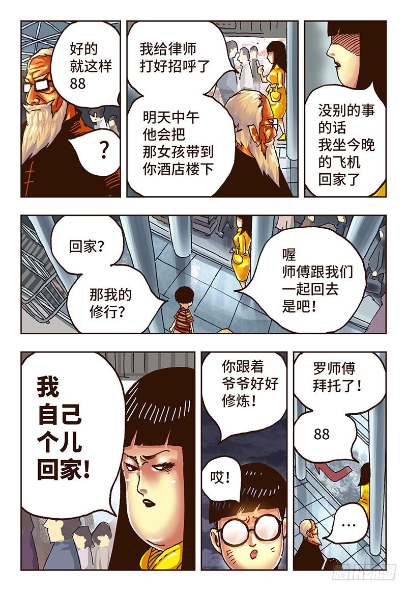 恶偶 (天才玩偶)三十八话