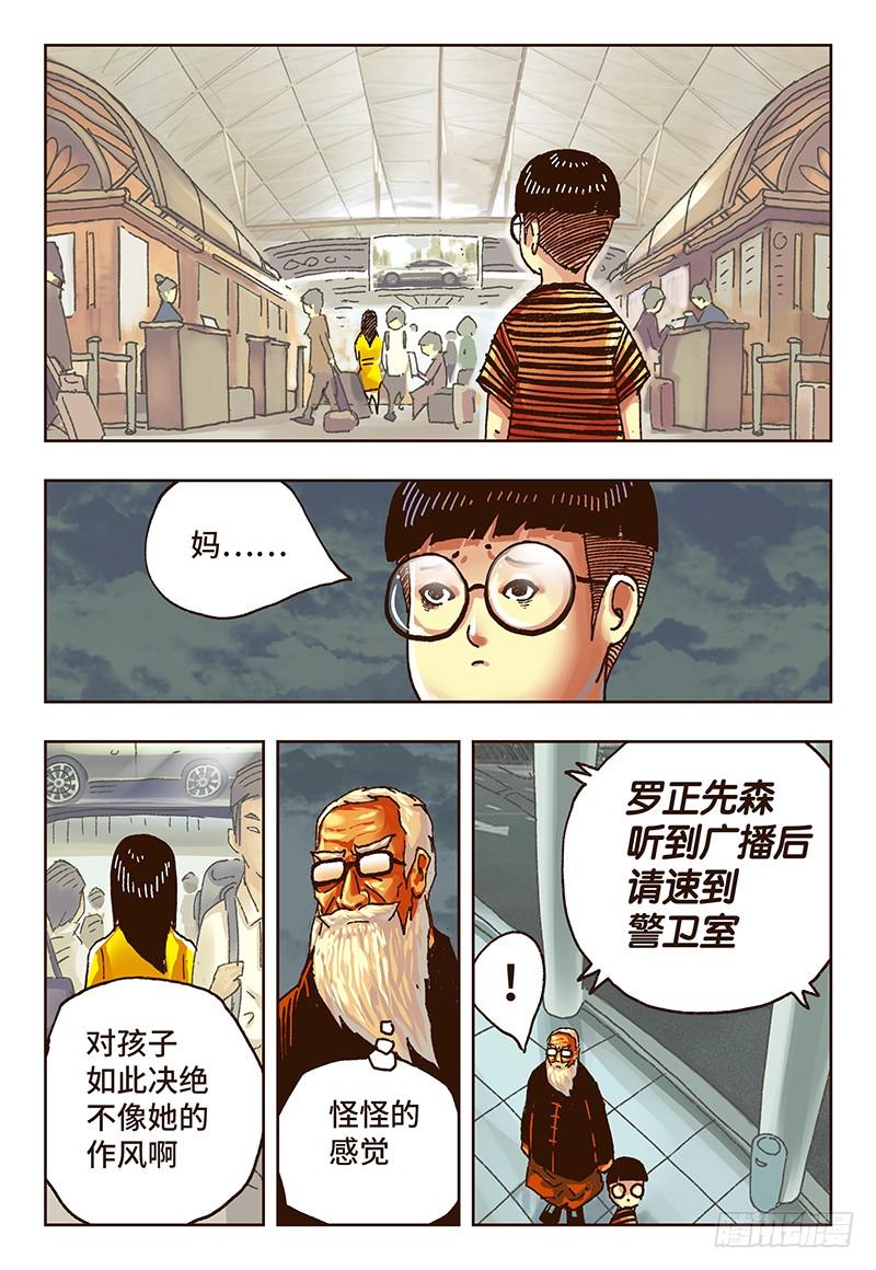 恶偶 (天才玩偶)三十八话