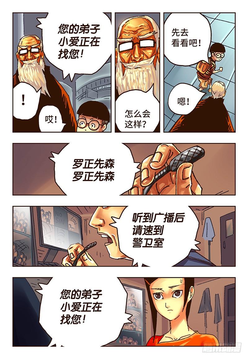 恶偶 (天才玩偶)三十八话