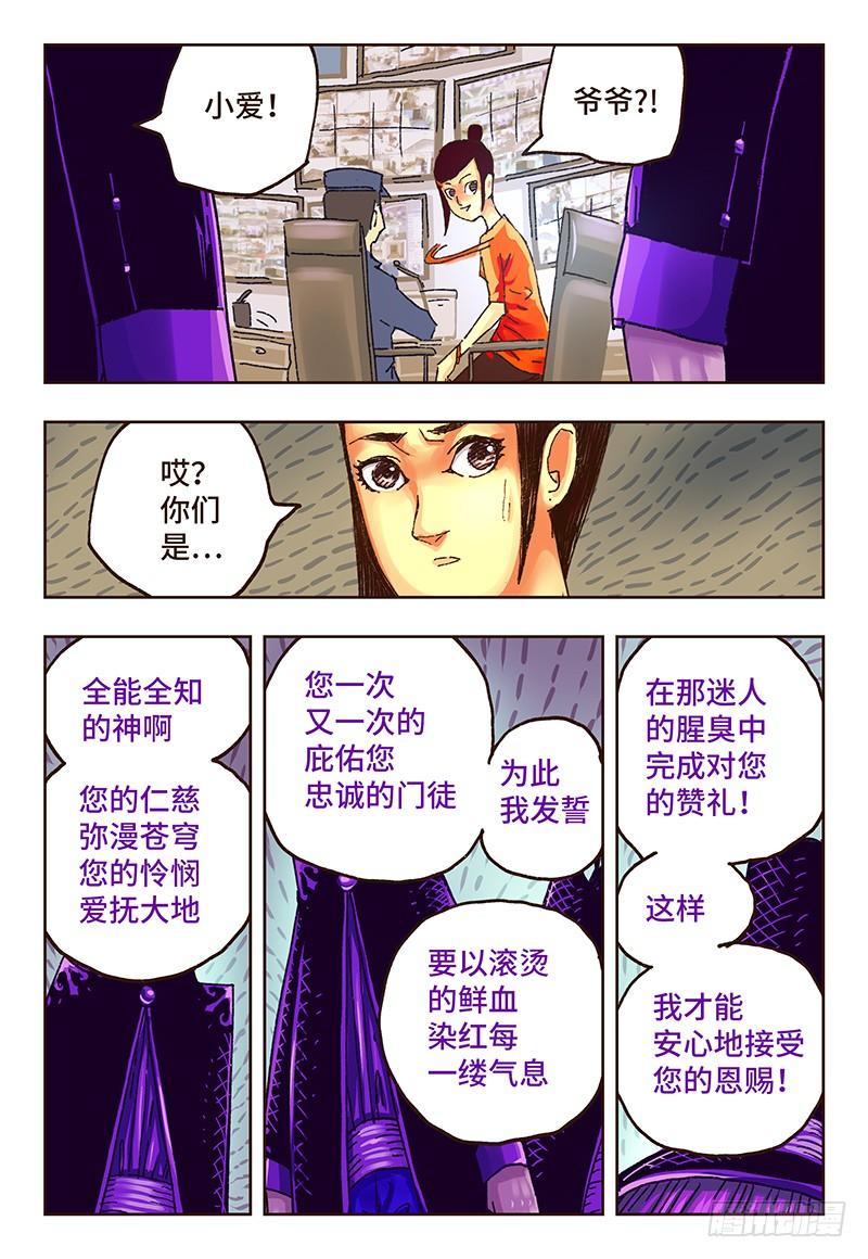 恶偶 (天才玩偶)三十八话