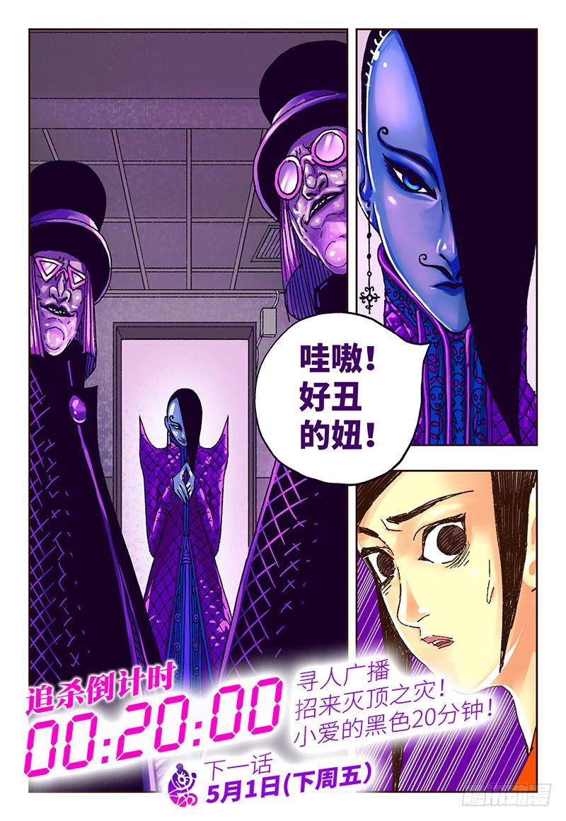 恶偶 (天才玩偶)三十八话