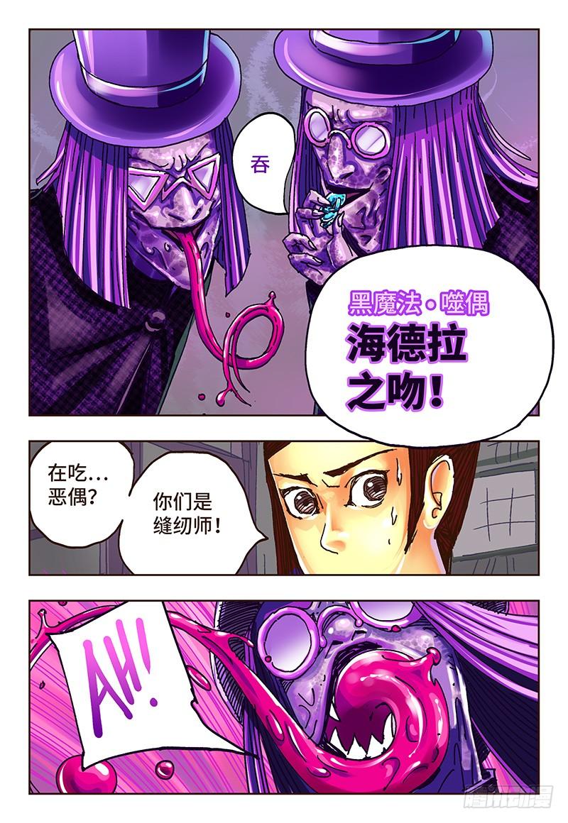 恶偶 (天才玩偶)三十九话