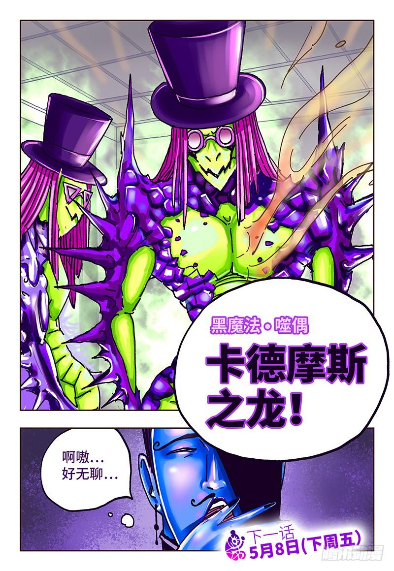 恶偶 (天才玩偶)三十九话