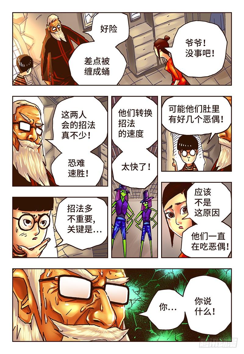 恶偶 (天才玩偶)四十话