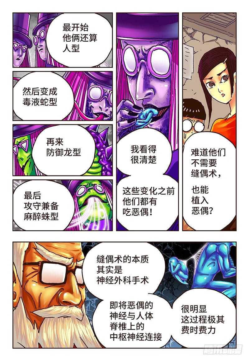 恶偶 (天才玩偶)四十话