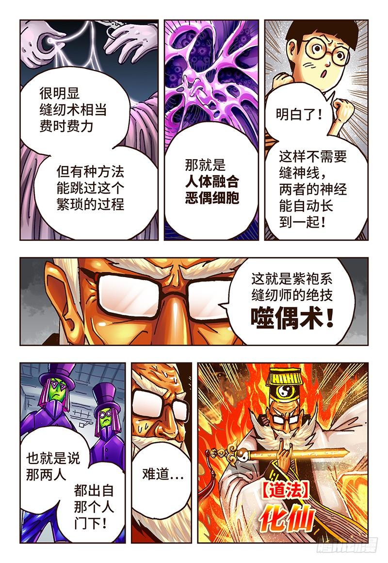 恶偶 (天才玩偶)四十话