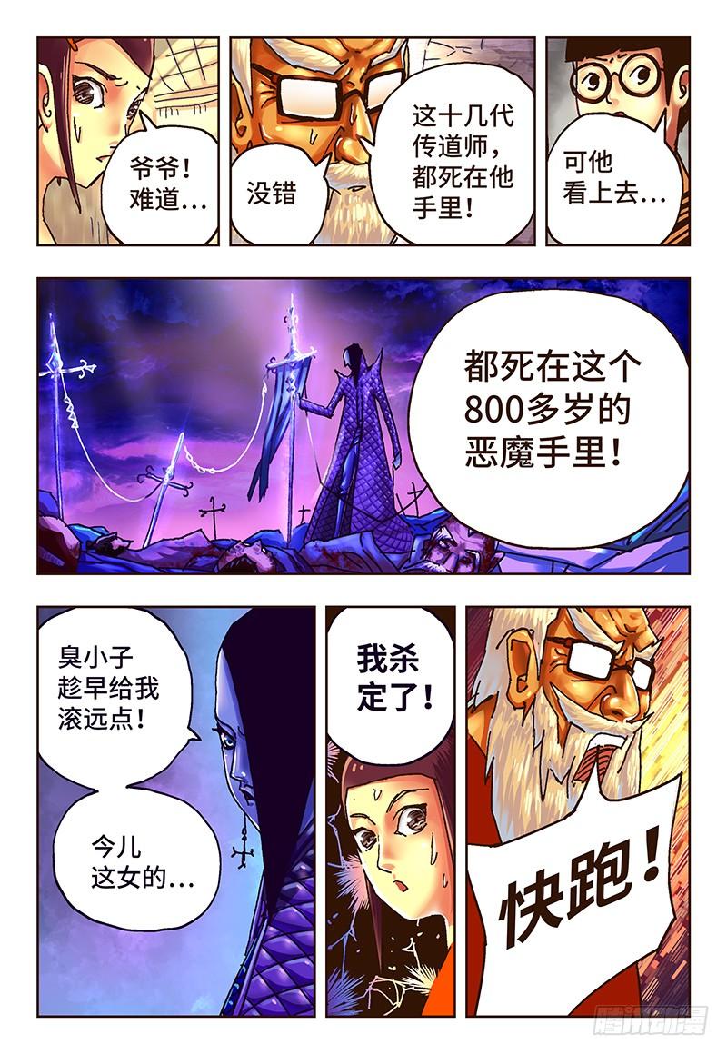 恶偶 (天才玩偶)四十一话