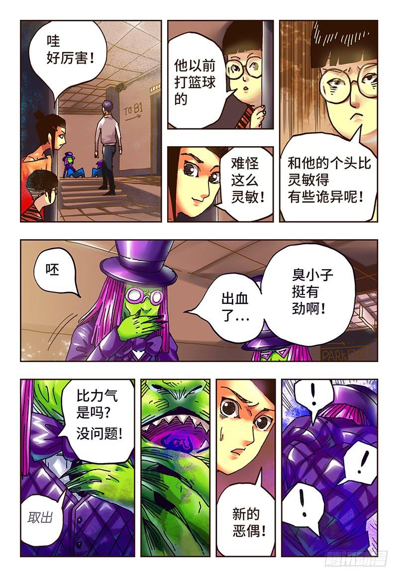 恶偶 (天才玩偶)四十二话