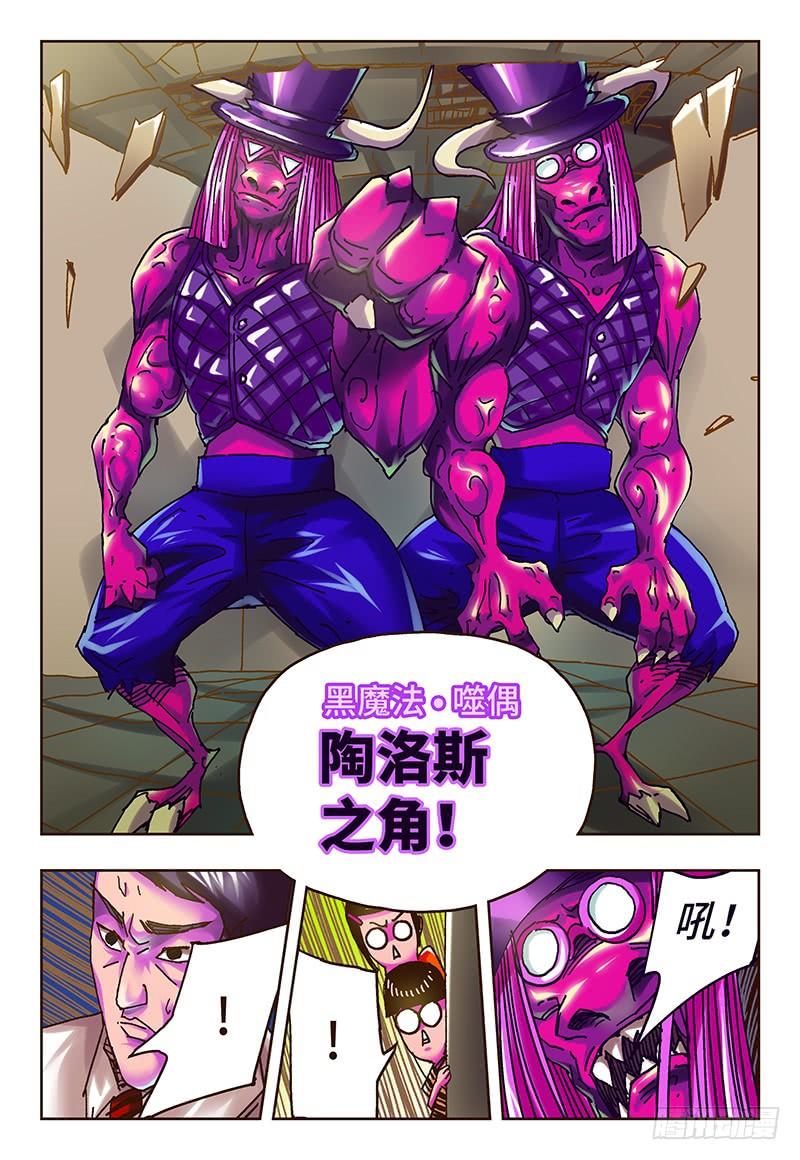 恶偶 (天才玩偶)四十二话