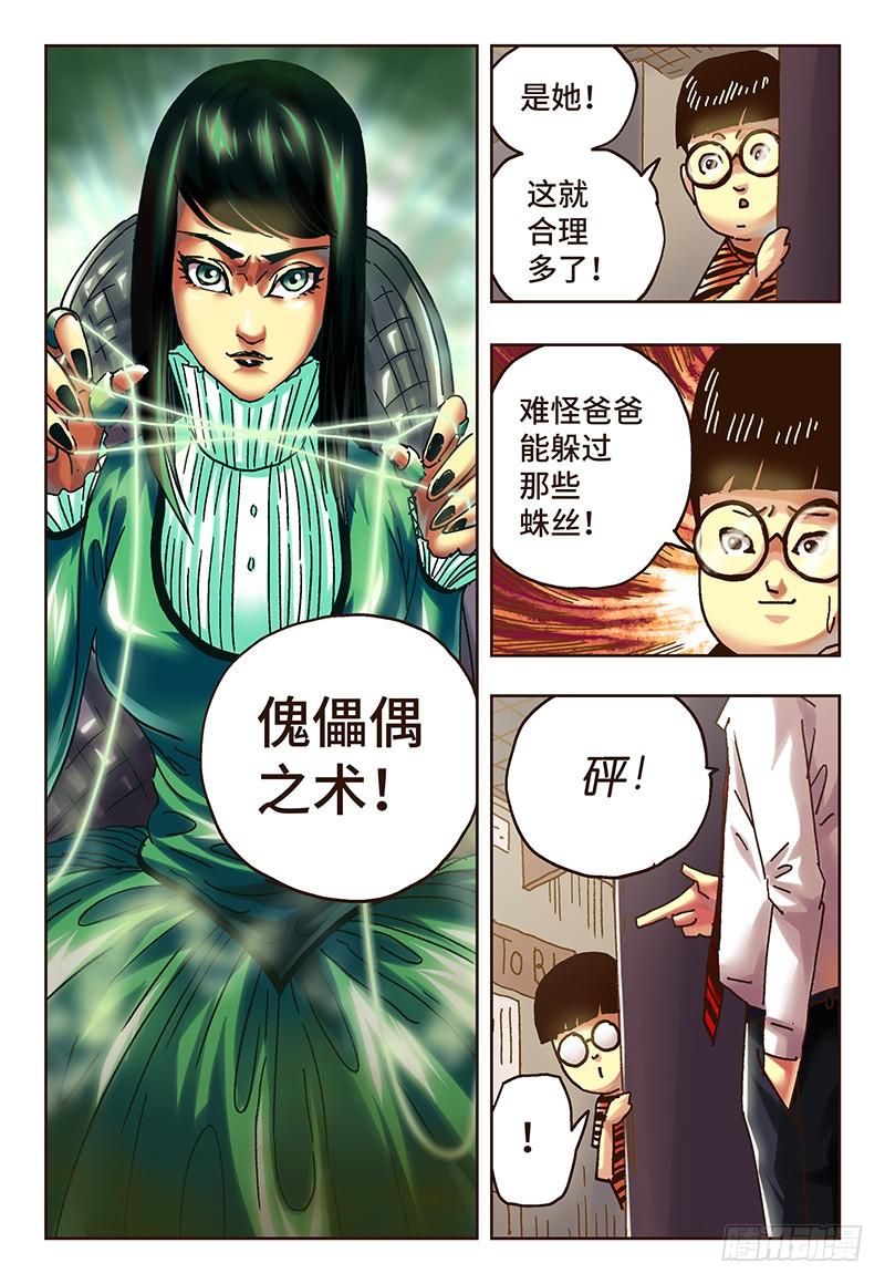 恶偶 (天才玩偶)四十二话