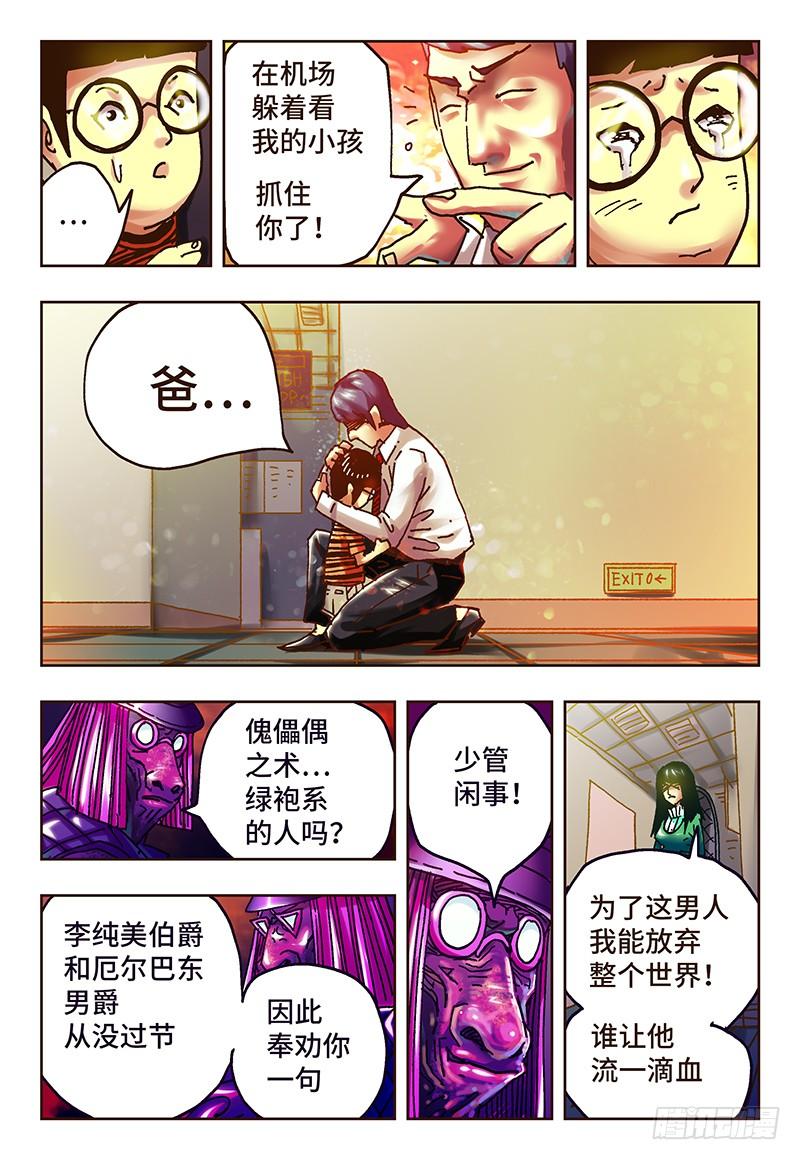 恶偶 (天才玩偶)四十二话