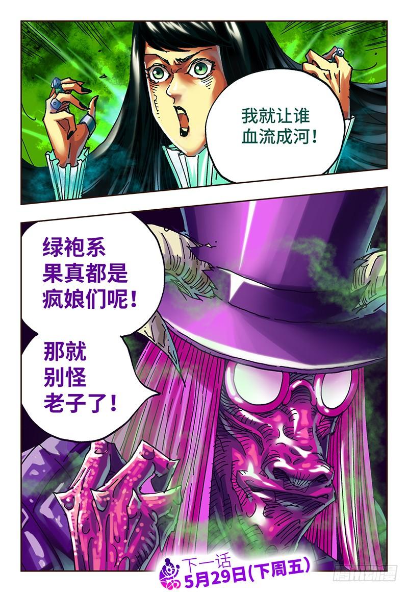 恶偶 (天才玩偶)四十二话