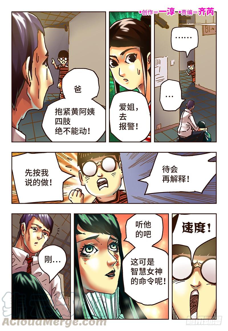 恶偶 (天才玩偶)四十四话