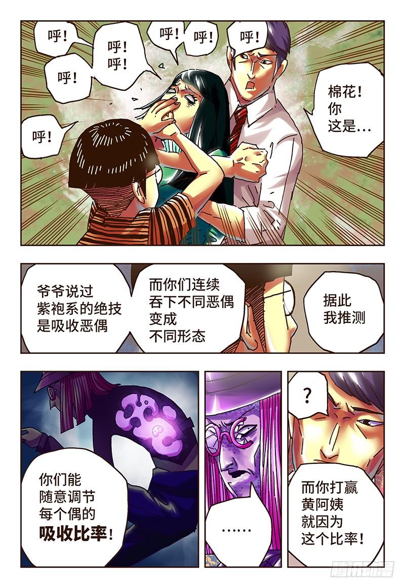 恶偶 (天才玩偶)四十四话