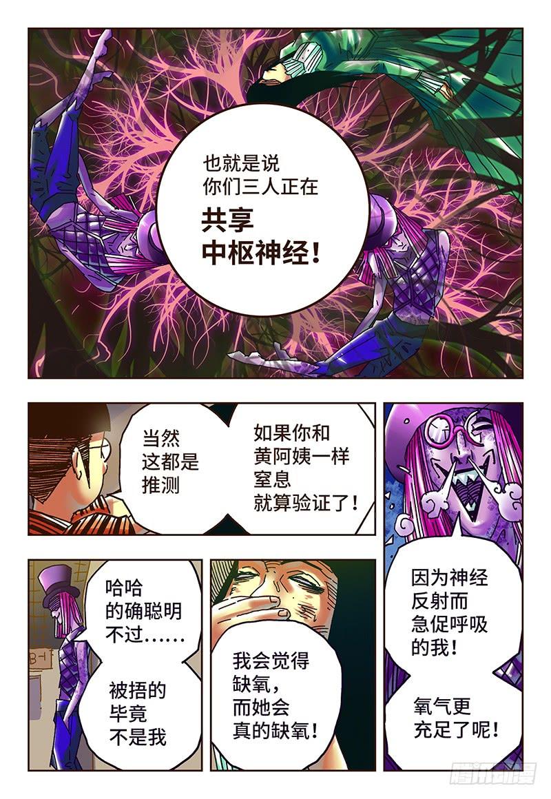 恶偶 (天才玩偶)四十四话