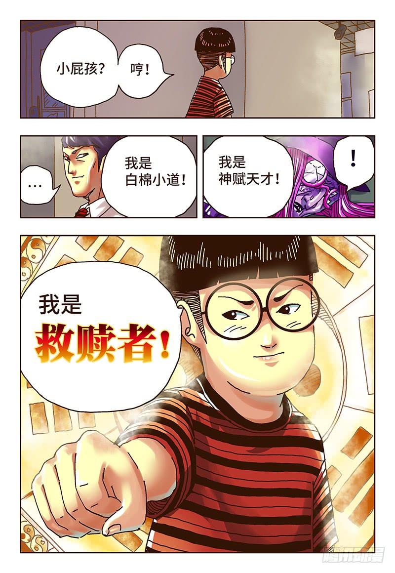 恶偶 (天才玩偶)四十四话