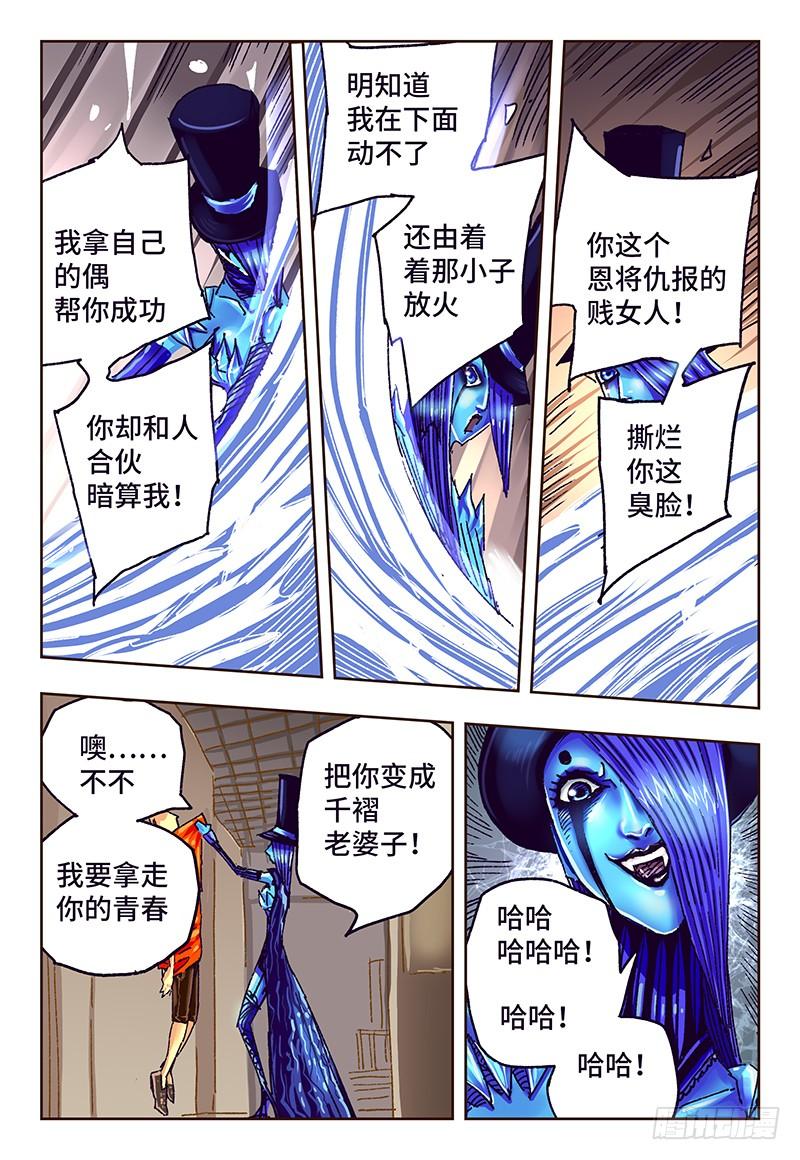 恶偶 (天才玩偶)四十五话