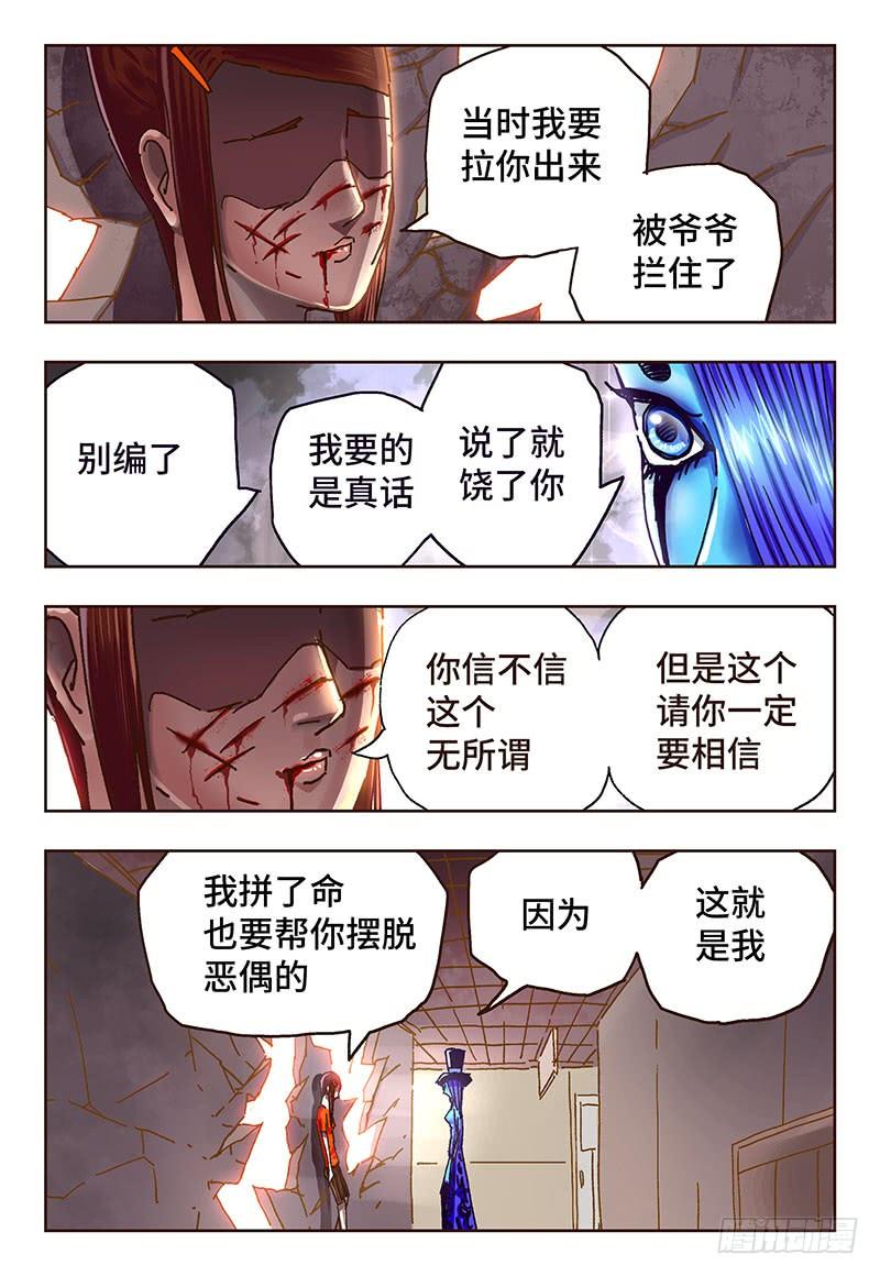 恶偶 (天才玩偶)四十五话