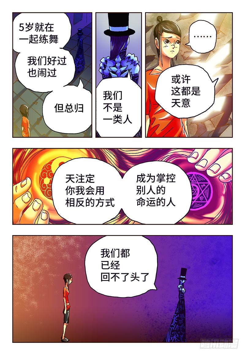 恶偶 (天才玩偶)四十六话