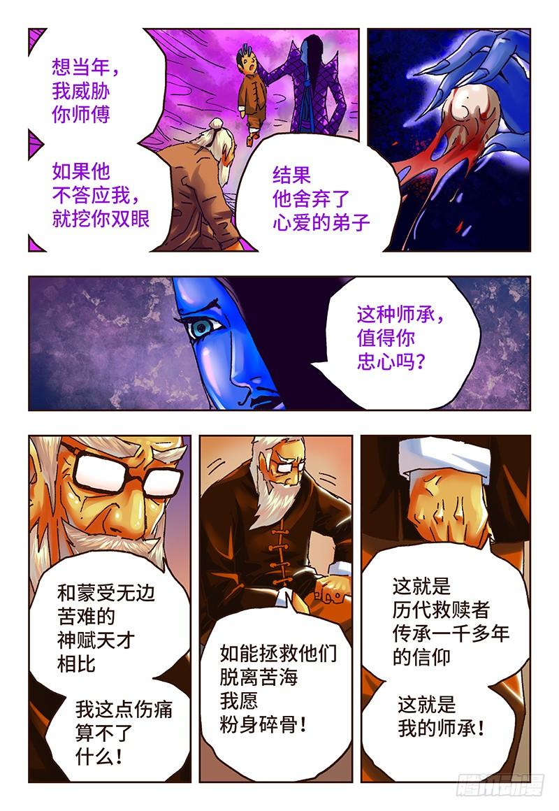 恶偶 (天才玩偶)四十六话