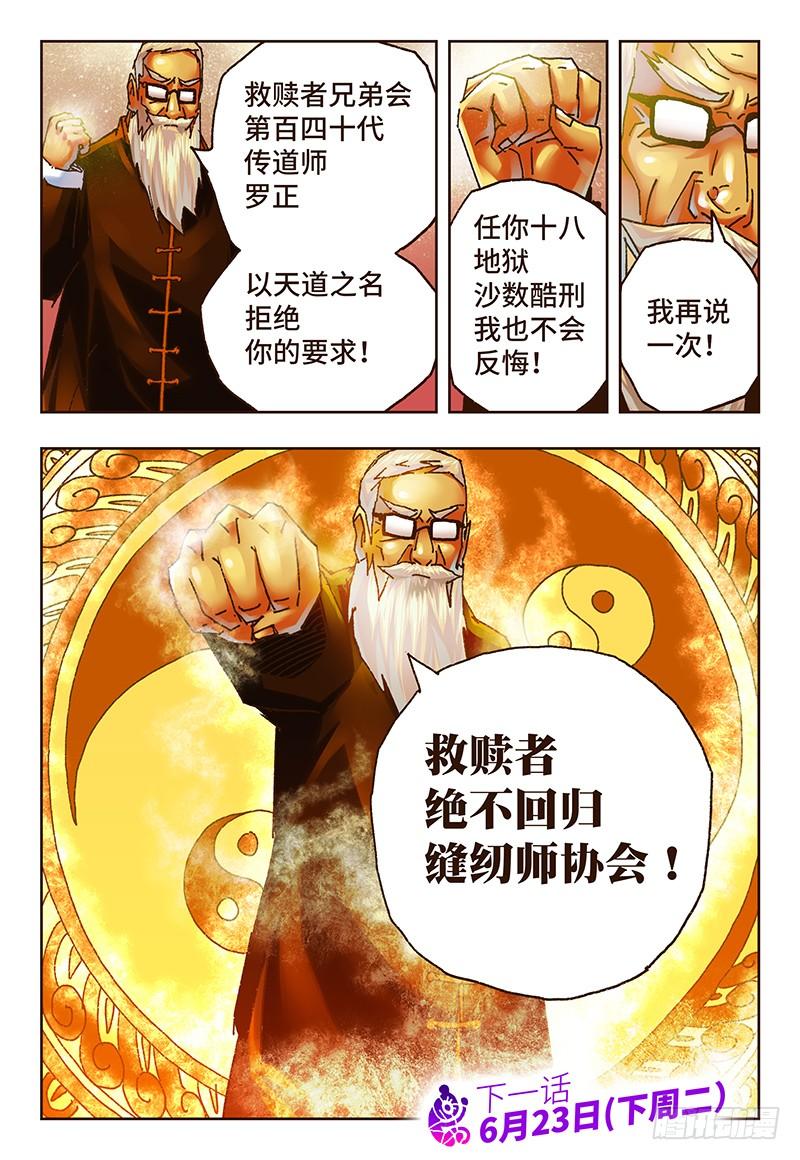 恶偶 (天才玩偶)四十六话