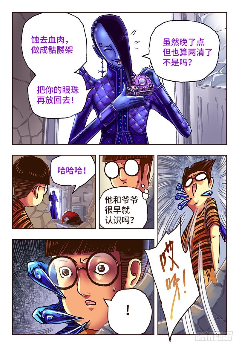 恶偶 (天才玩偶)四十七话