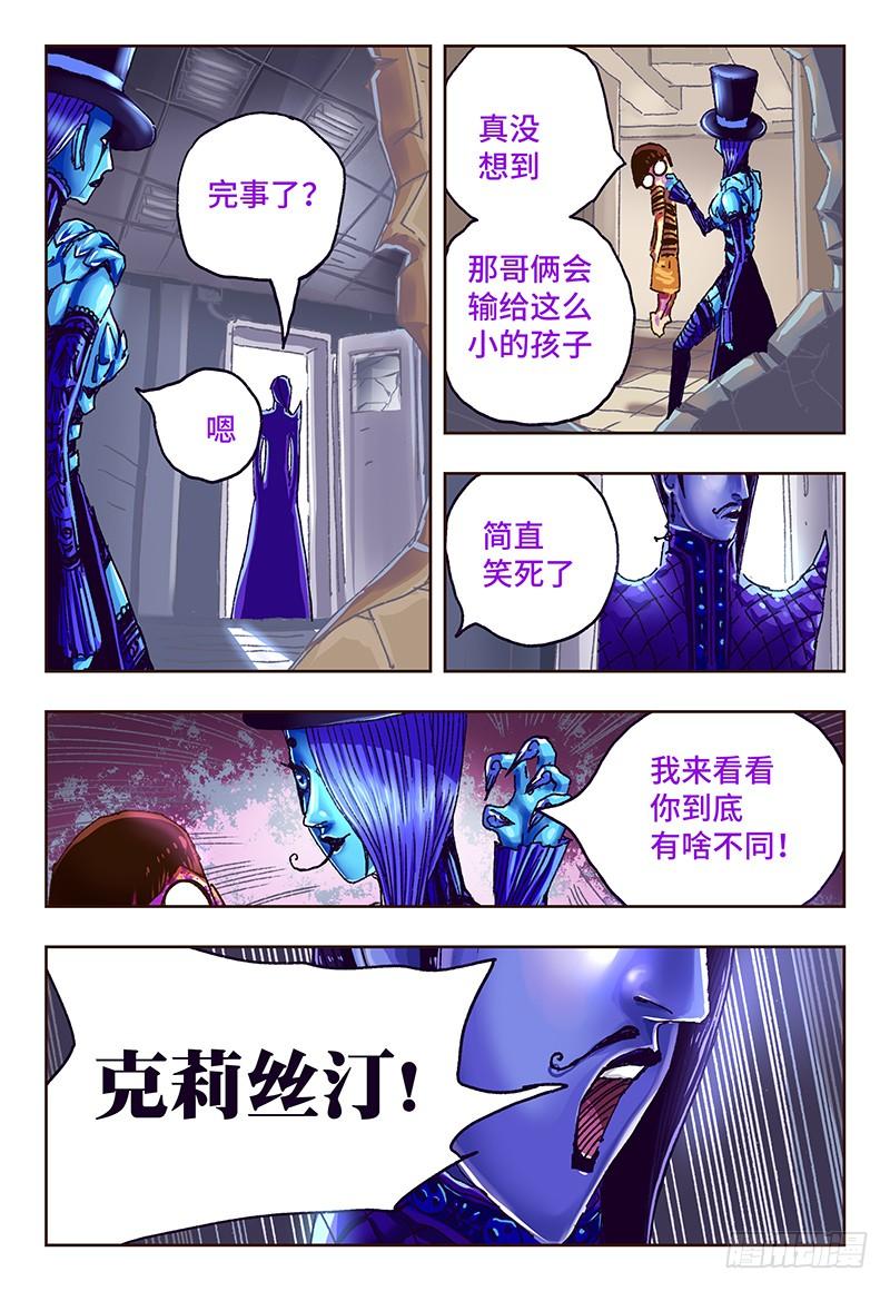 恶偶 (天才玩偶)四十七话