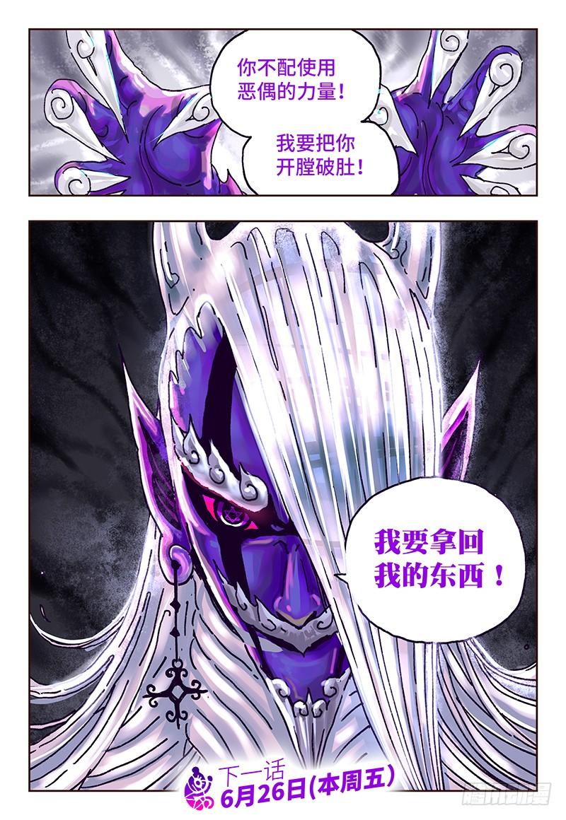 恶偶 (天才玩偶)四十七话