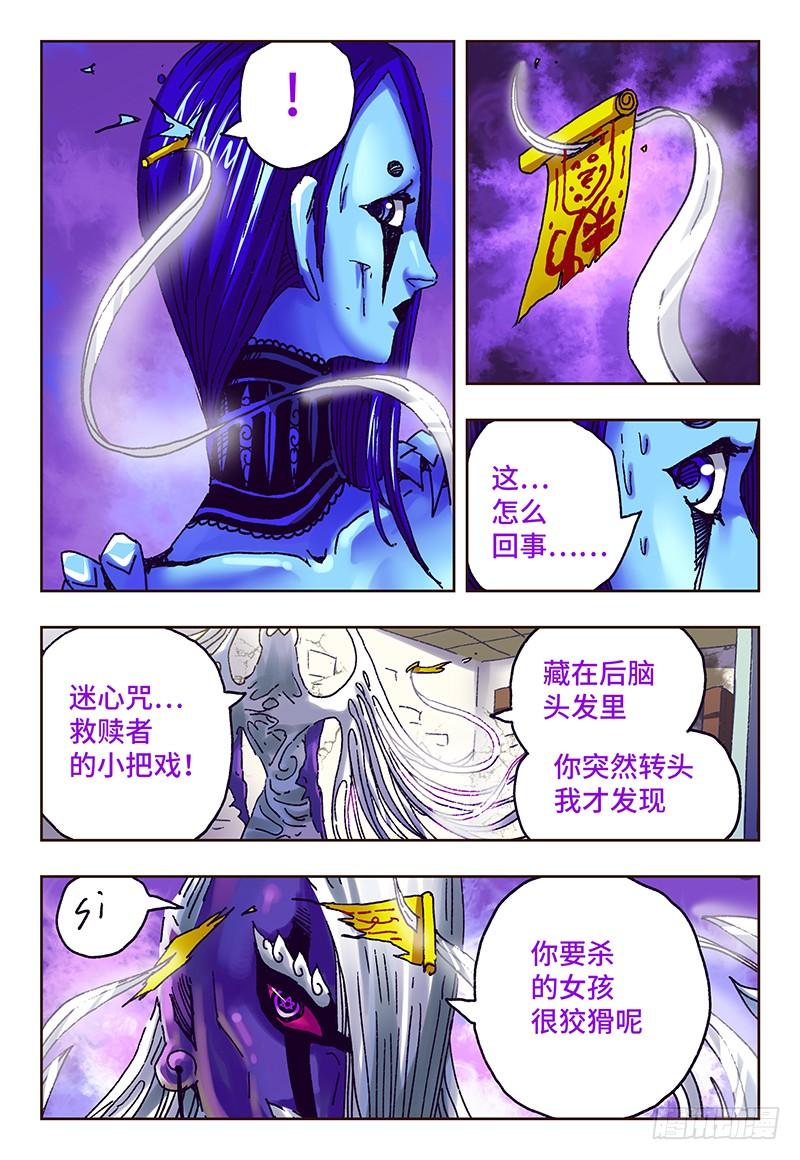 恶偶 (天才玩偶)四十八话